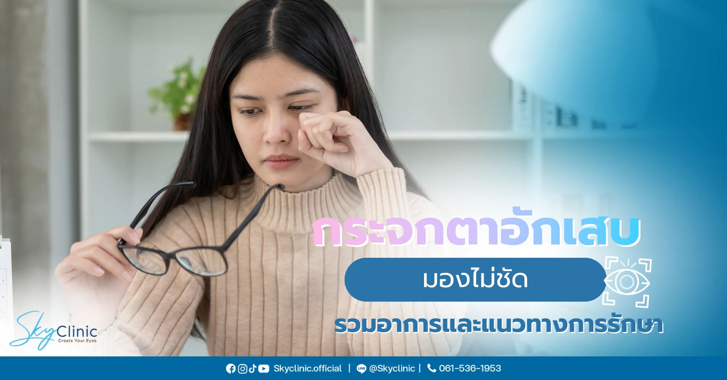  กระจกตาอักเสบ