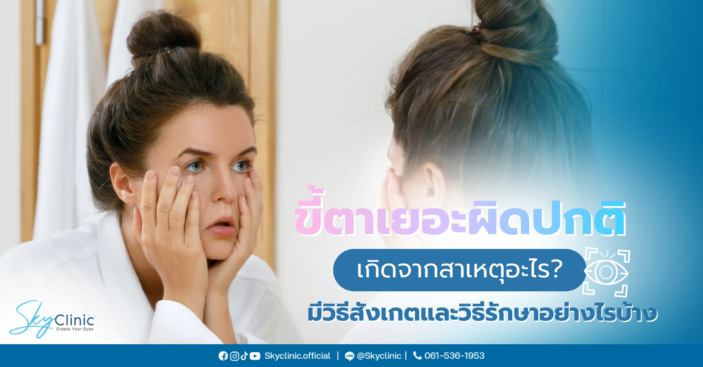 ขี้ตาเยอะ