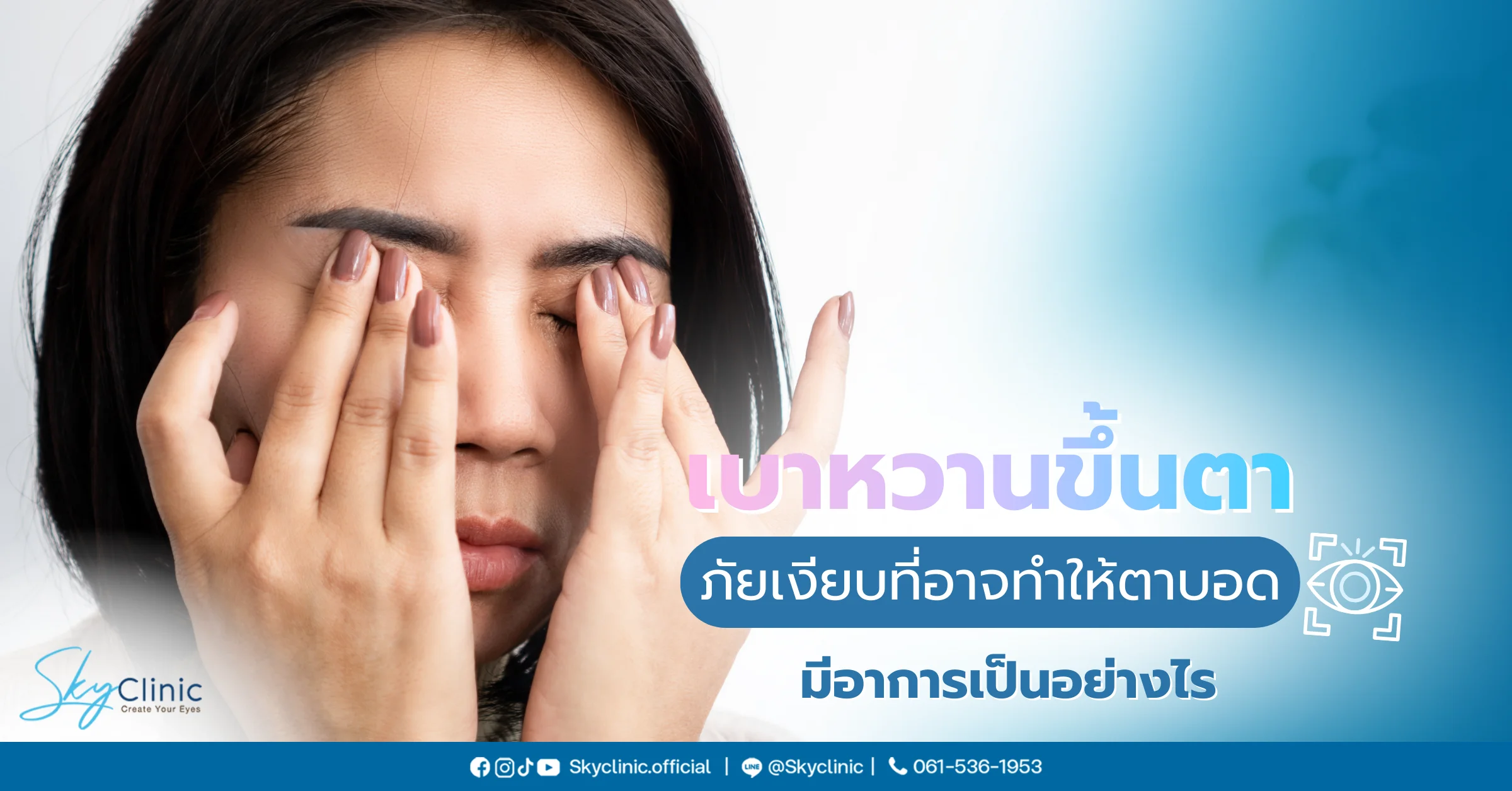 เบาหวานขึ้นตา