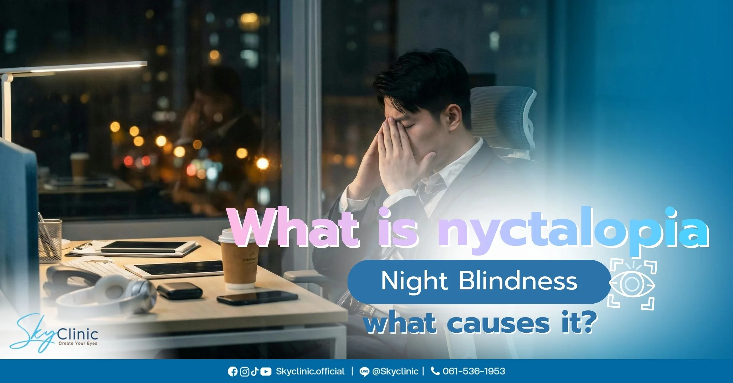 ตาบอดกลางคืน Night Blindness