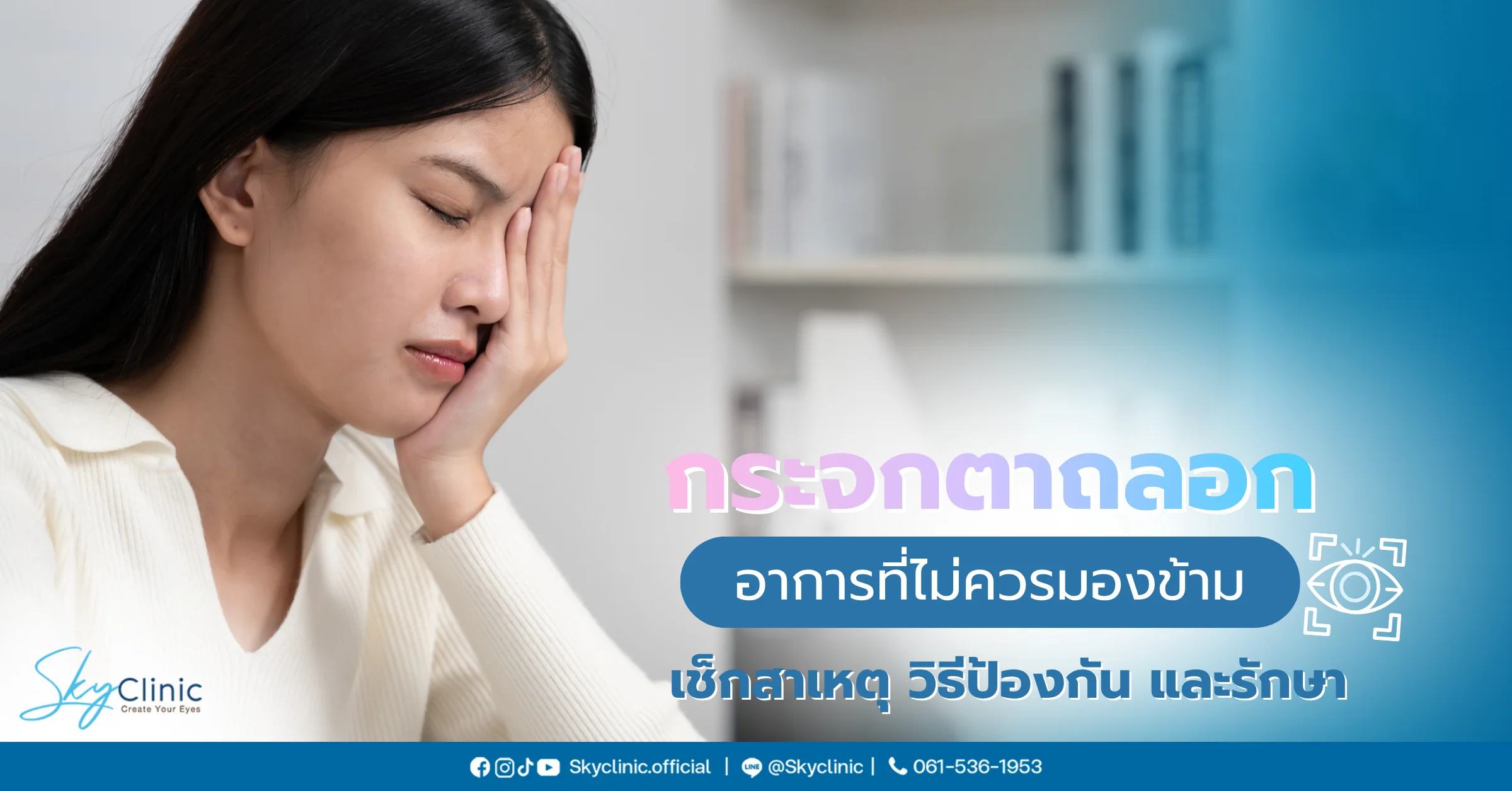 กระจกตาถลอก