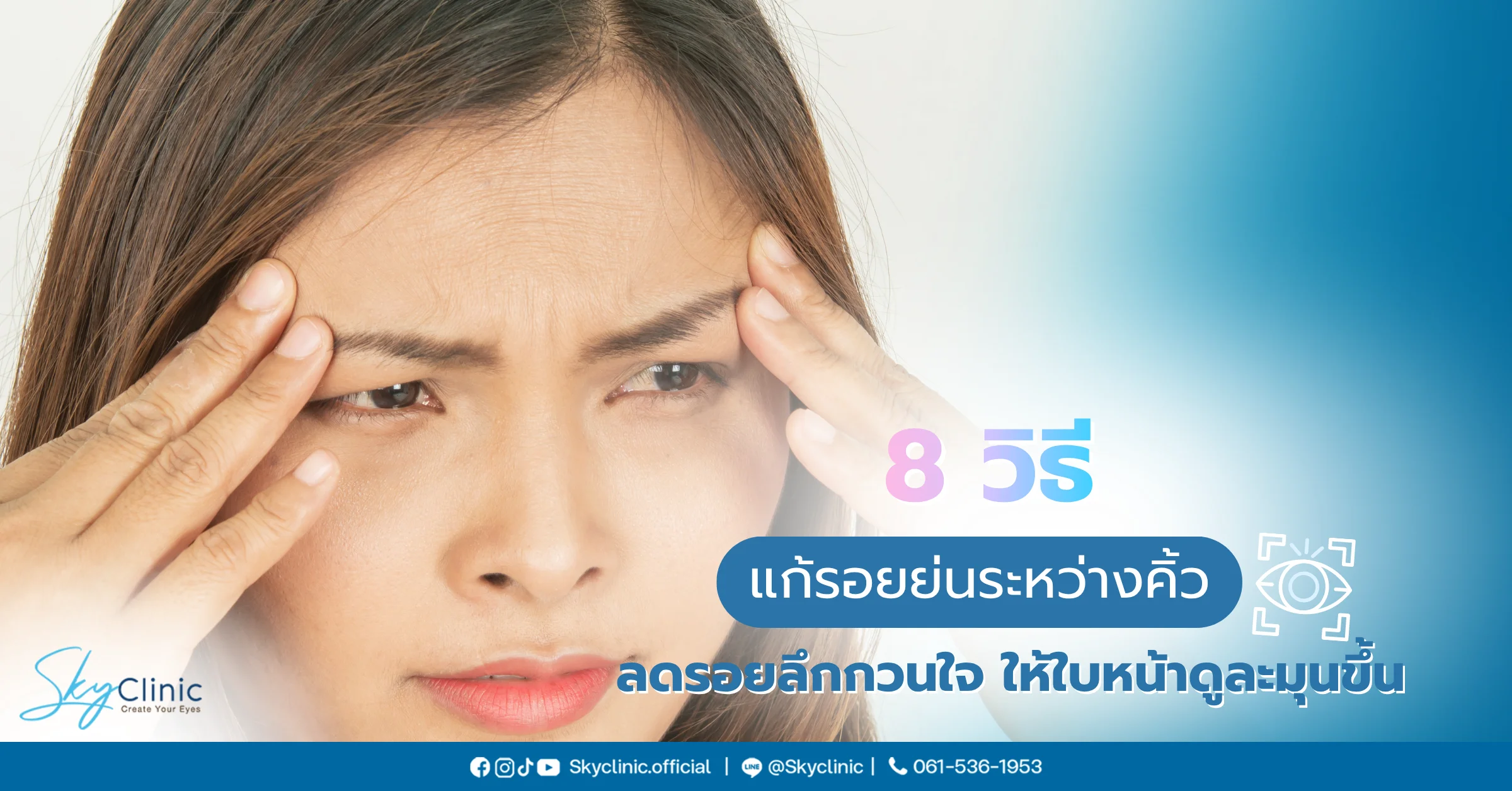 รอยย่นระหว่างคิ้ว