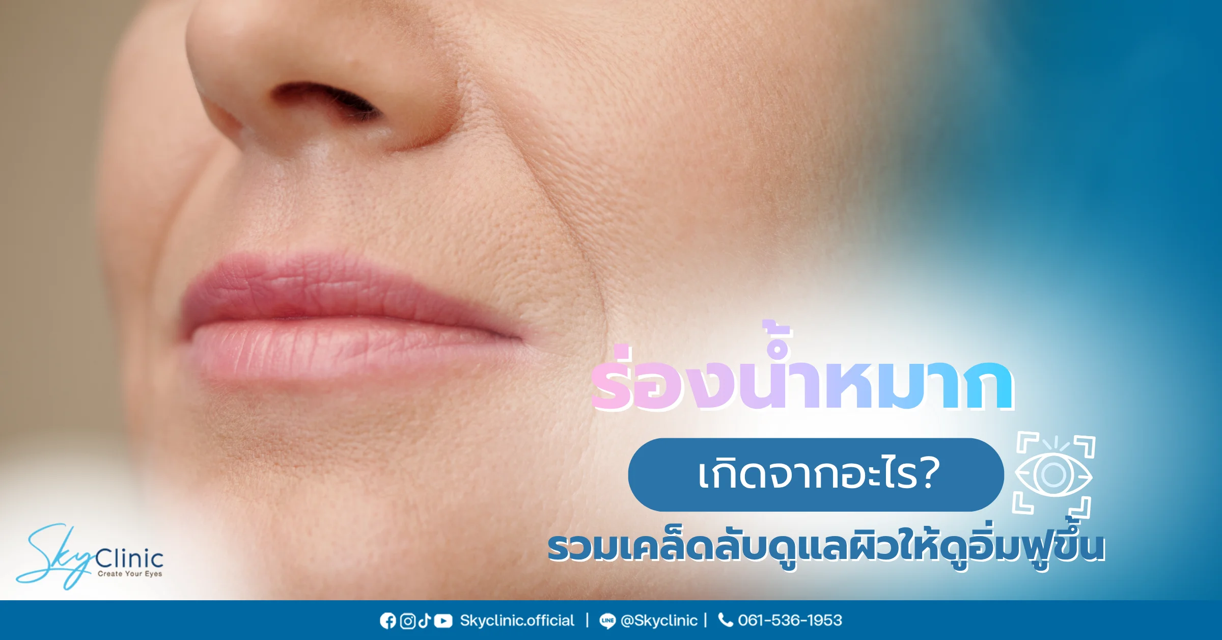 ร่องน้ำหมาก