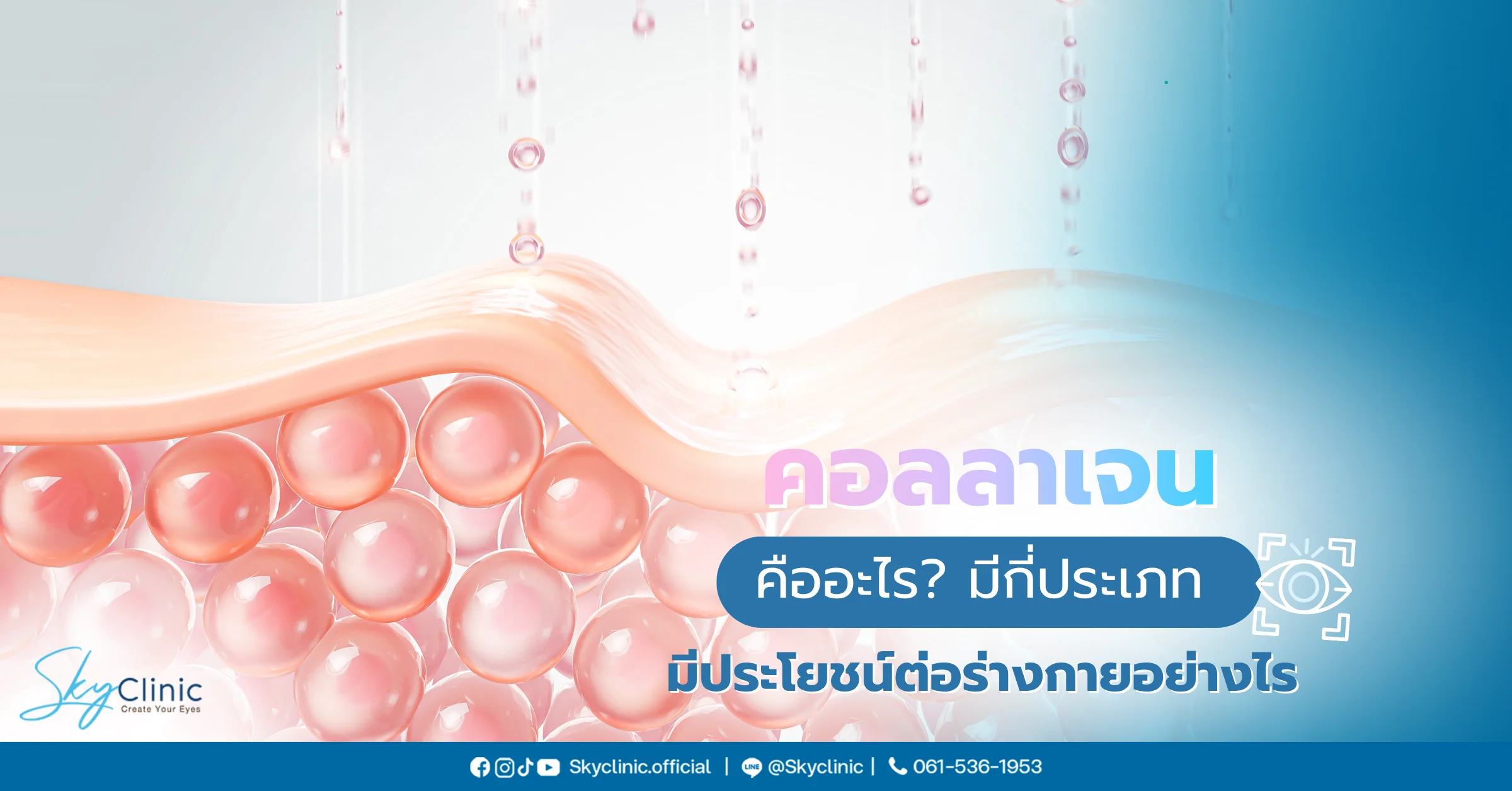 คอลลาเจน