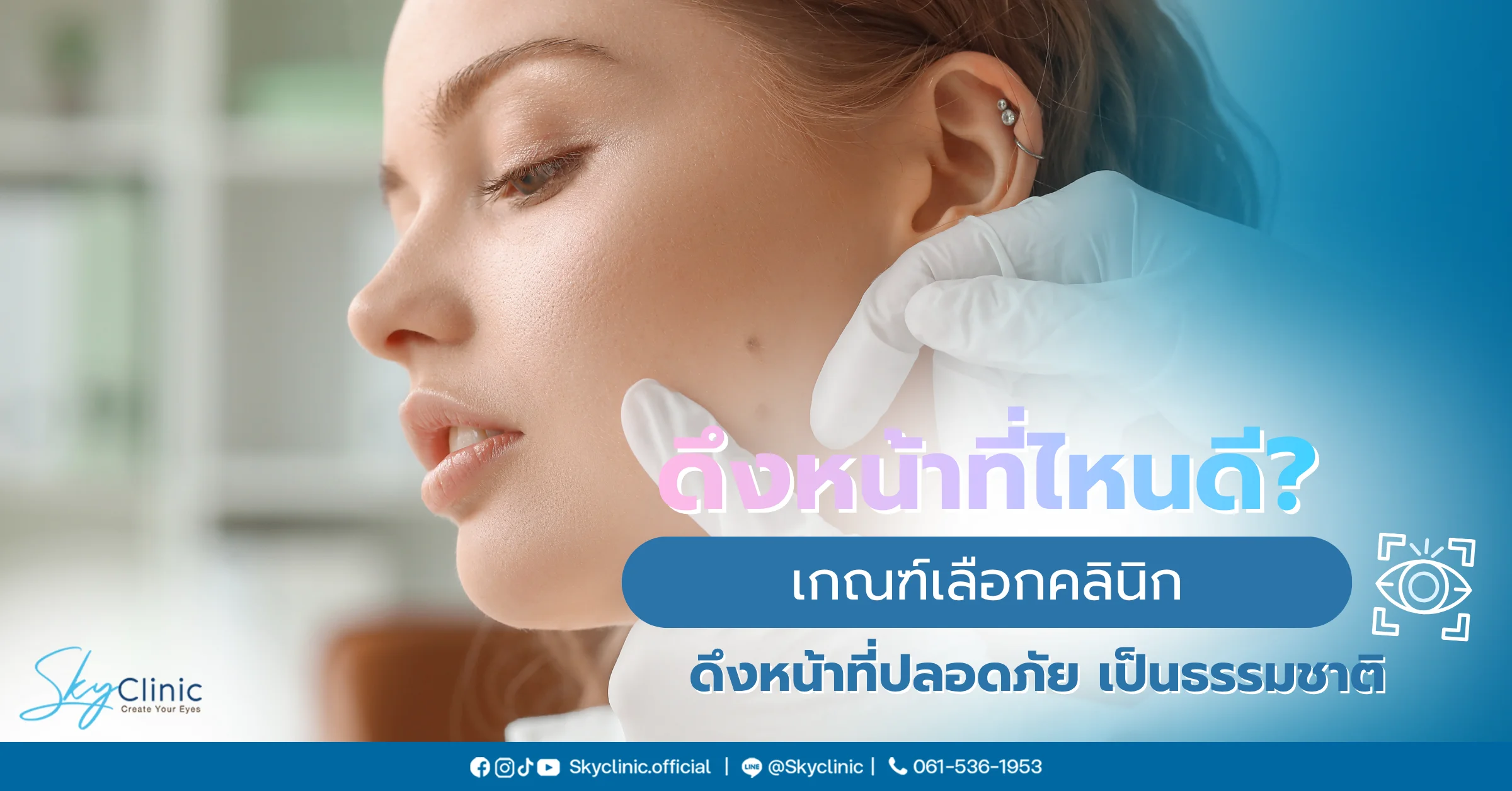 คลินิกดึงหน้า
