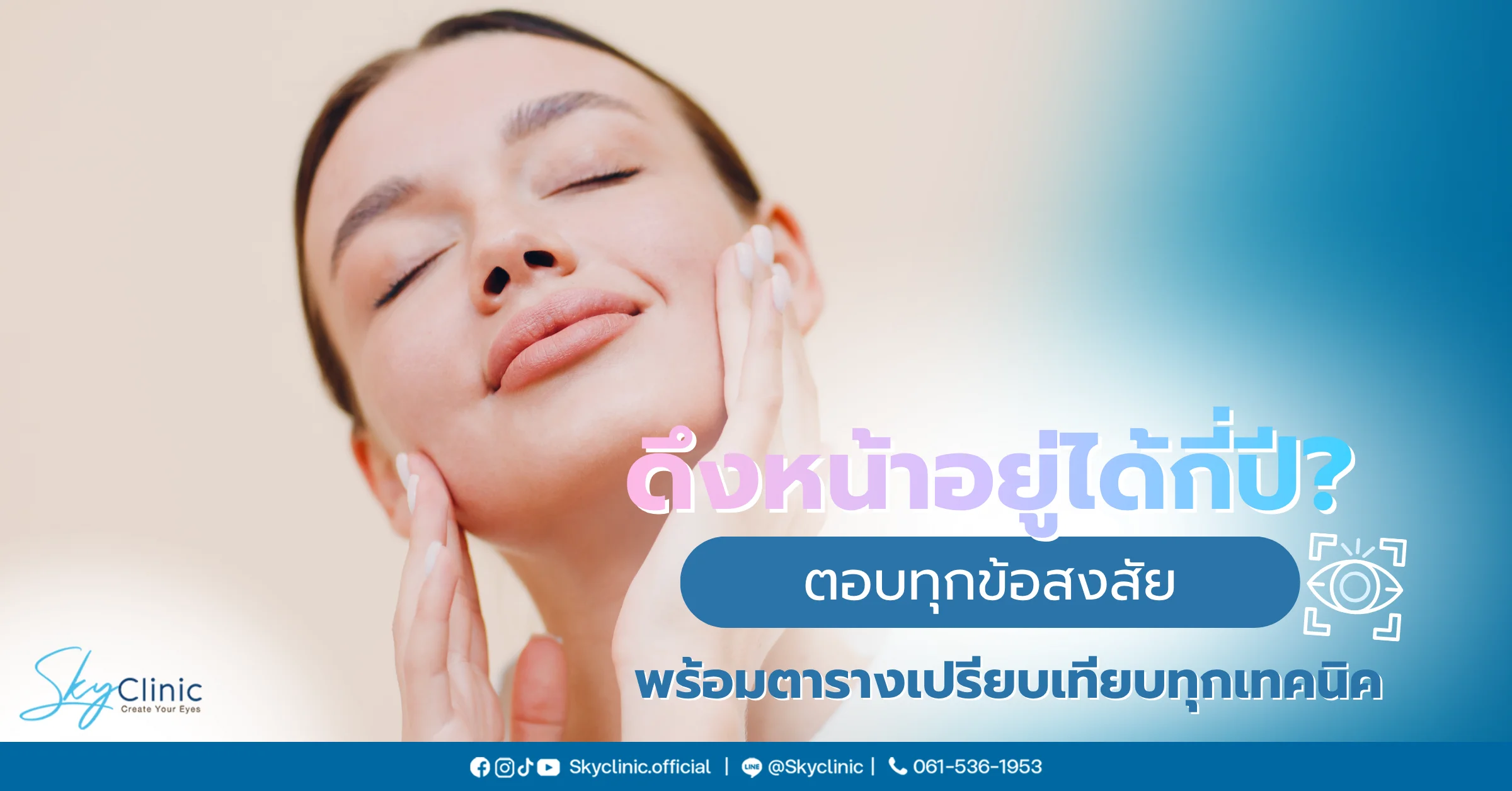 ดึงหน้า