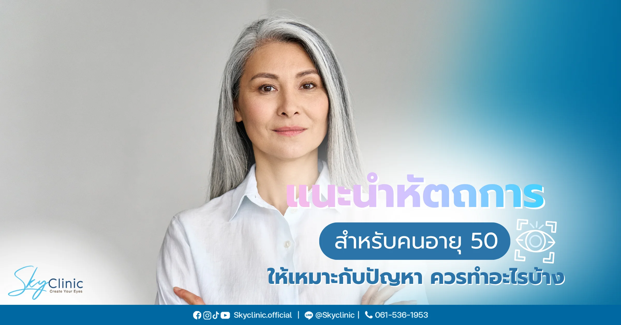 คนอายุ 50