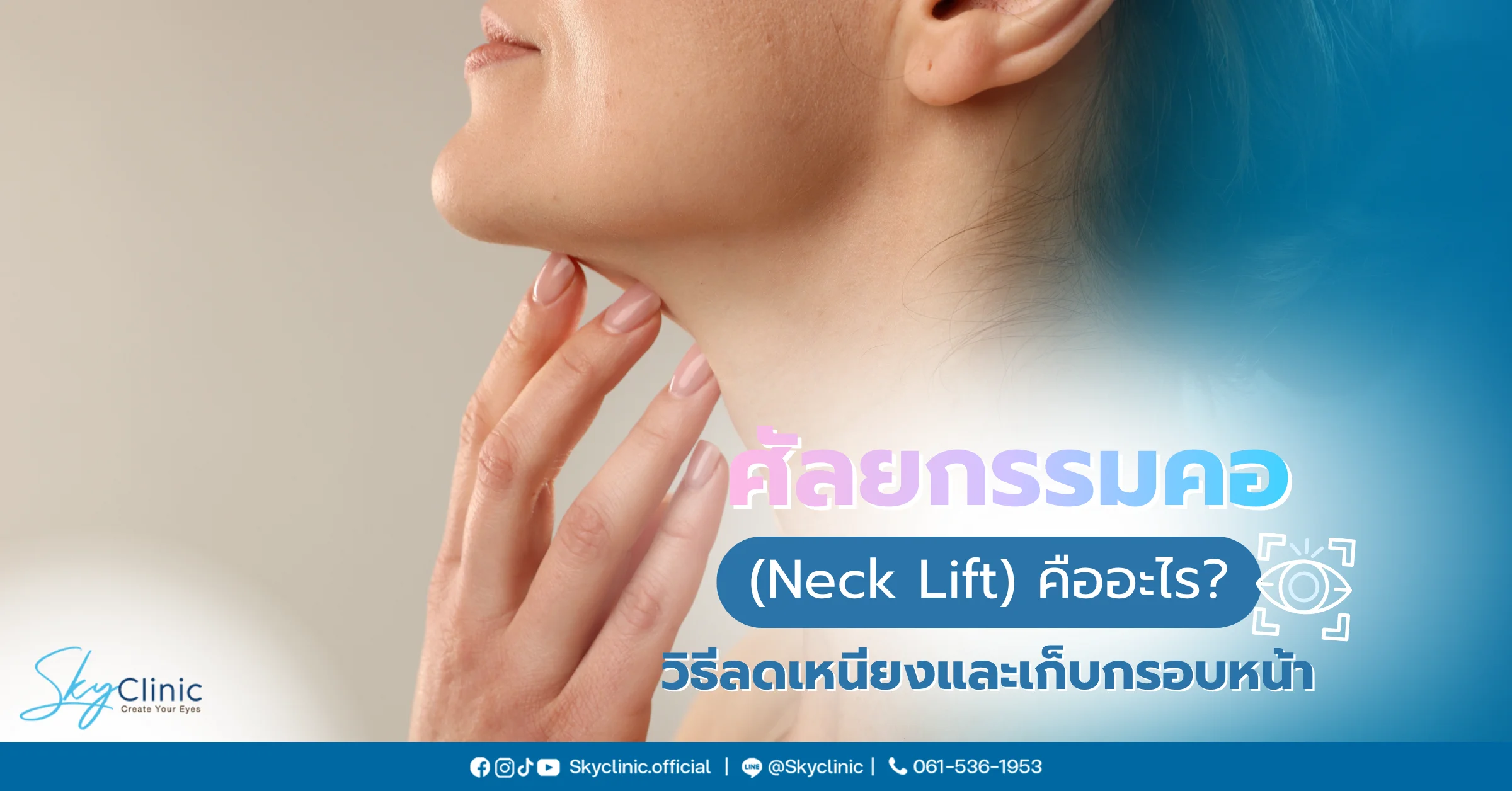 ศัลยกรรมคอ