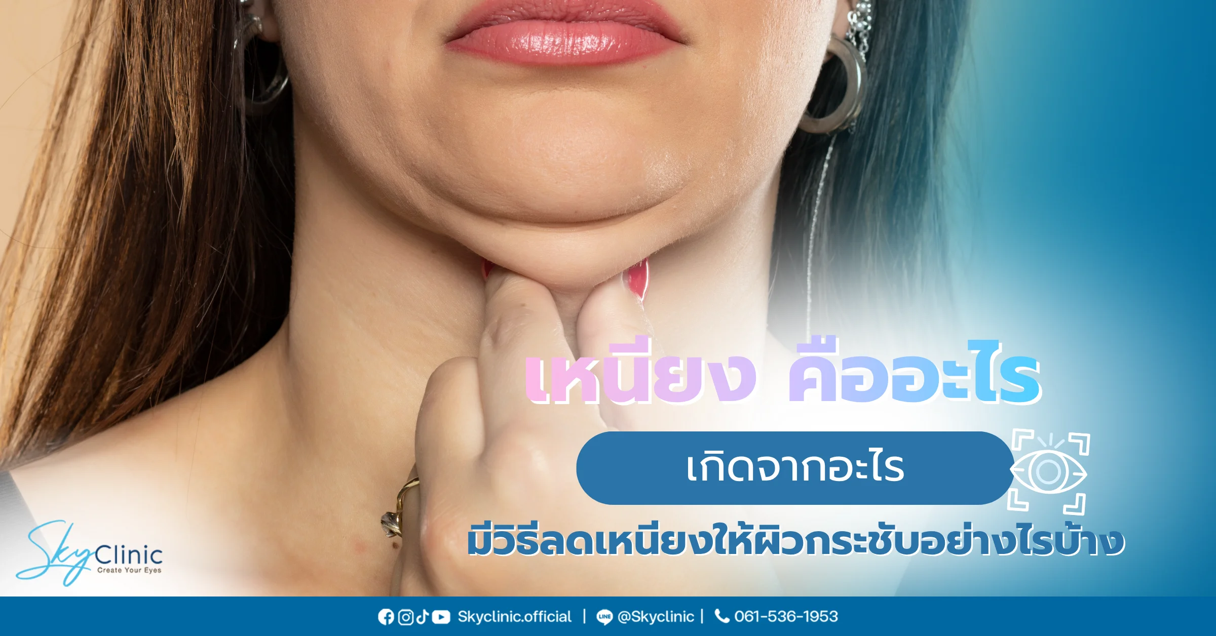 เหนียง