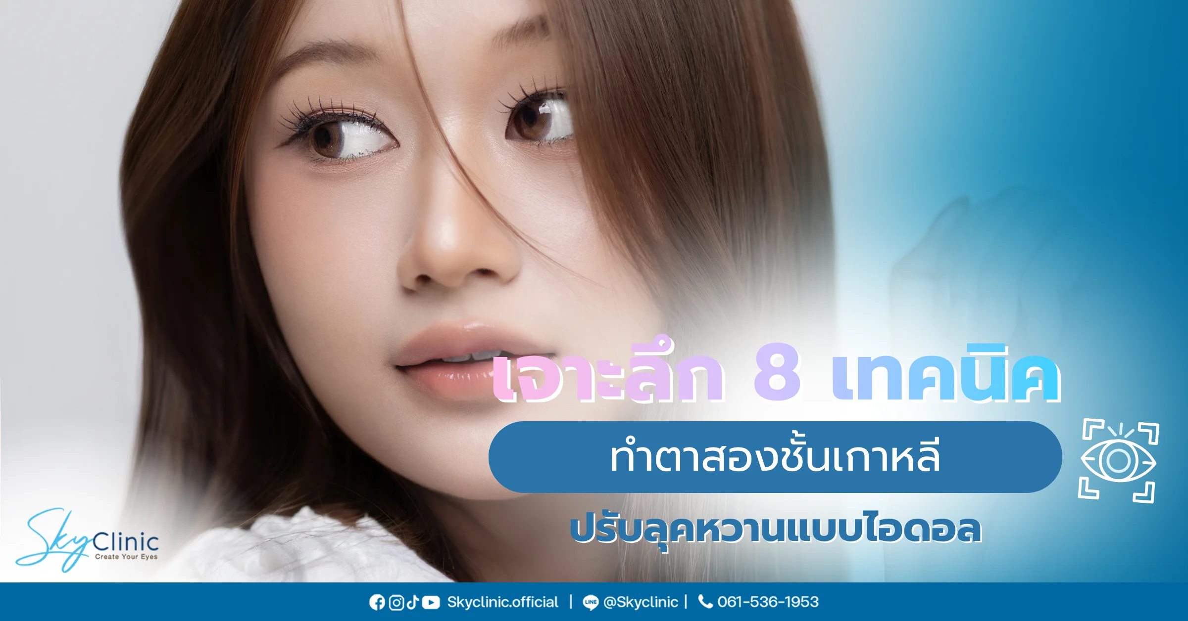 ตาสองชั้นเกาหลี