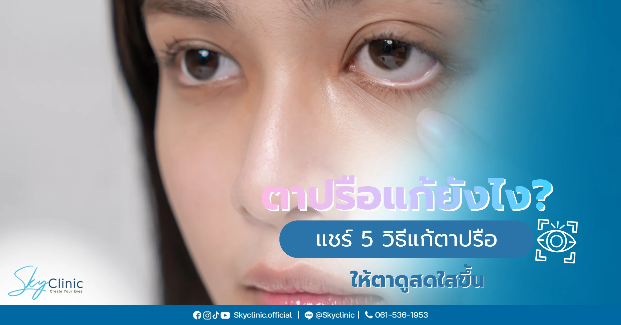 ตาปรือ