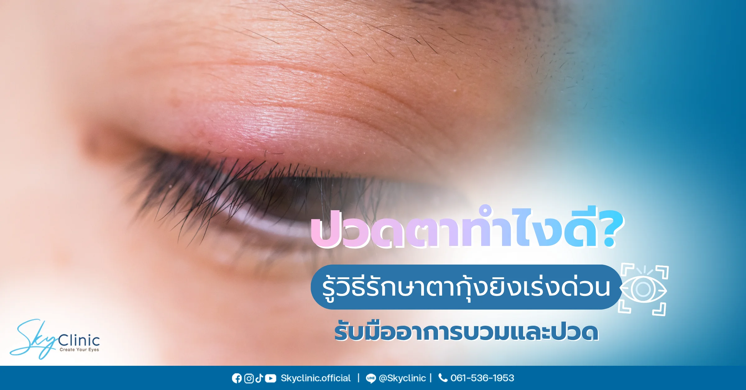 ตากุ้งยิง