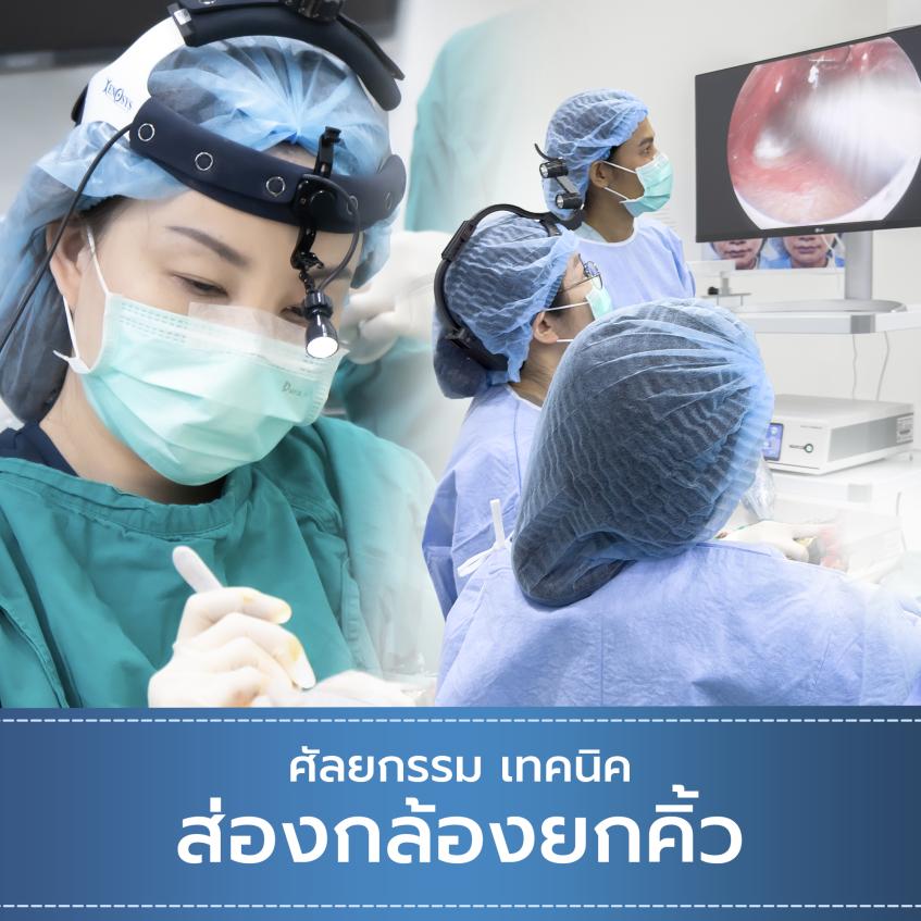 รีวิวการทำส่องกล้องยกคิ้ว