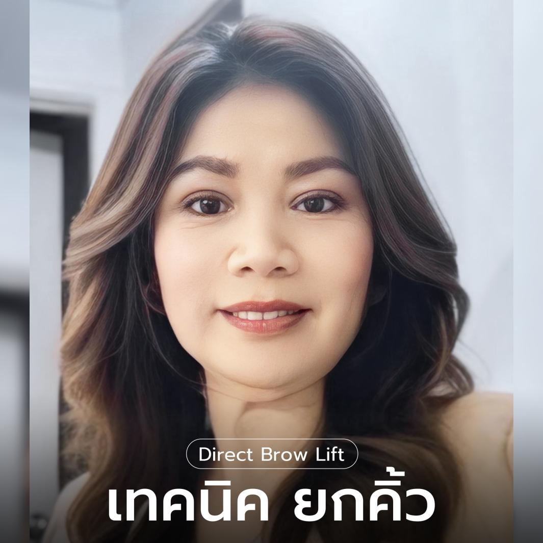 ยกคิ้ว