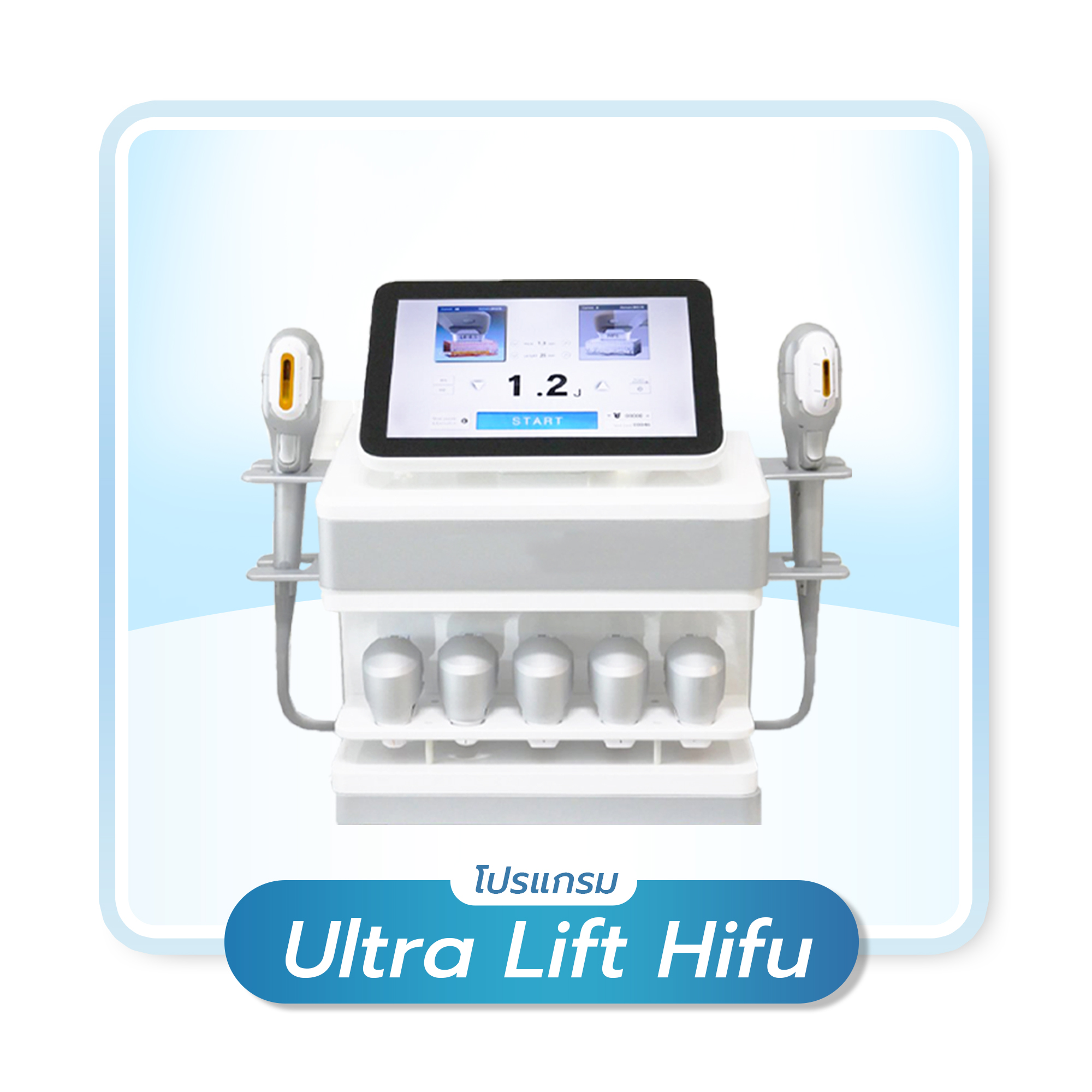 โปรแกรม Ultra Lift Hifu